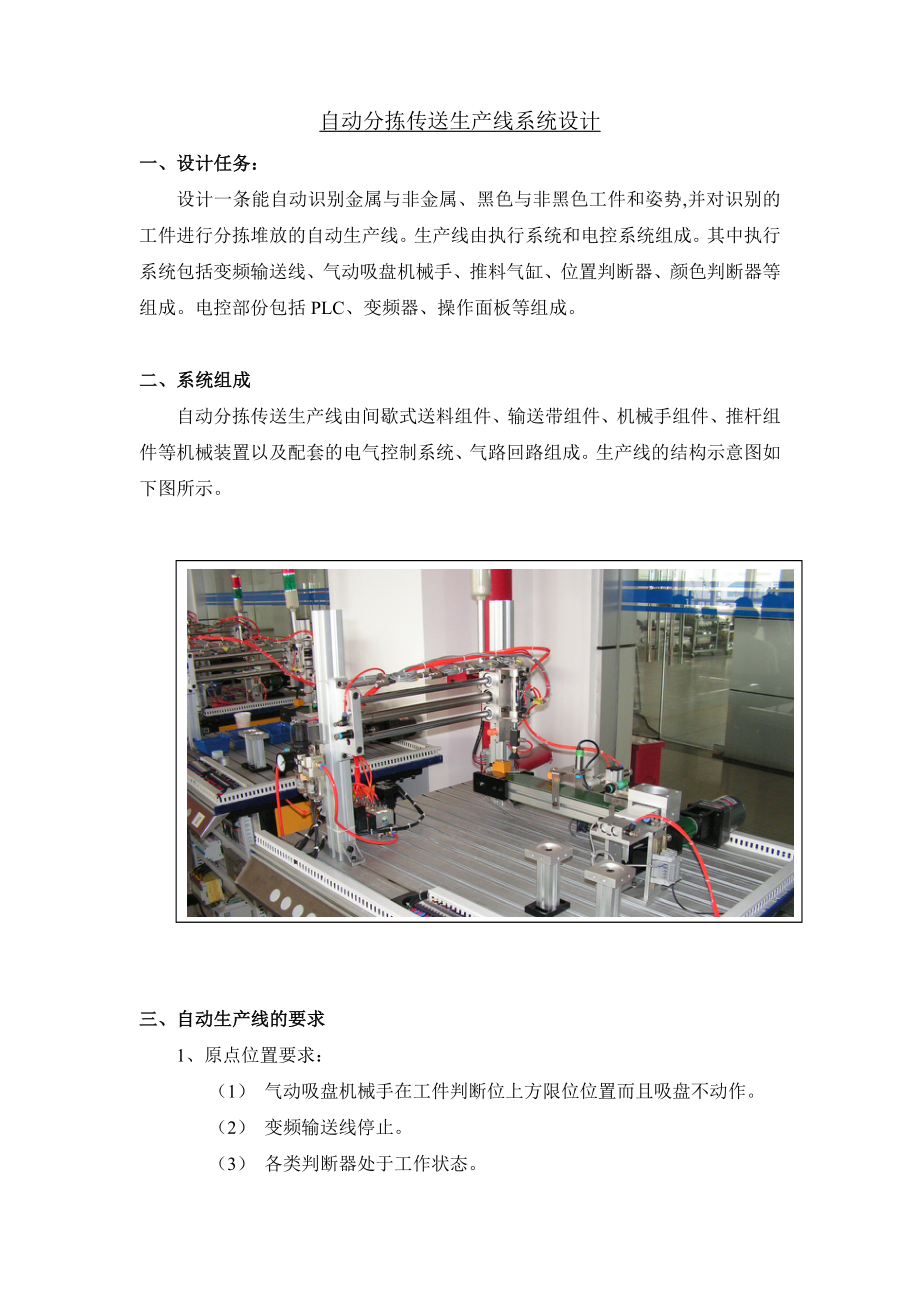 自动分拣传送生产线系统设计.doc_第1页