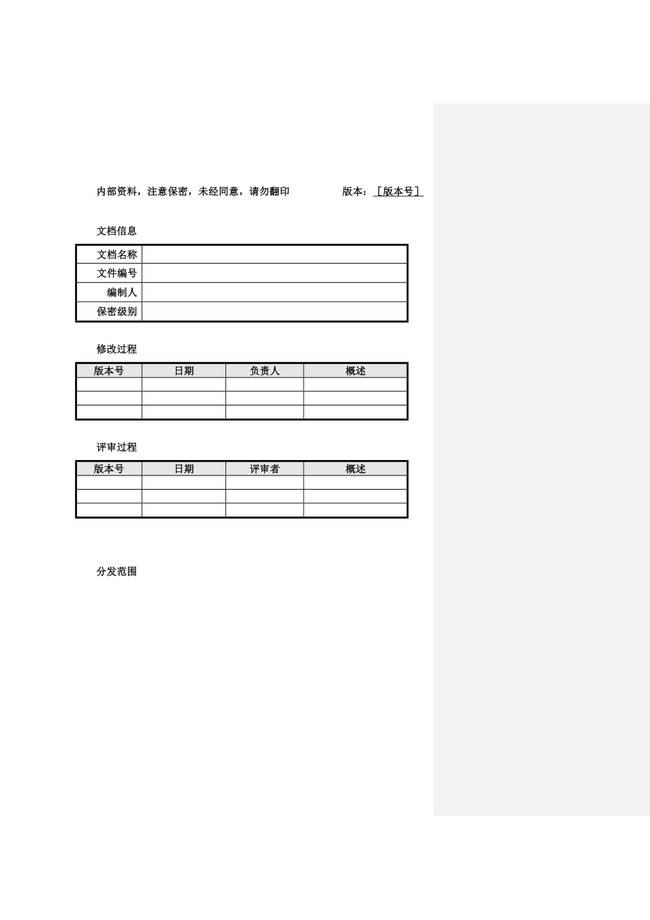 中国电信MBOSS外部客户统一认证平台规范.doc_第2页