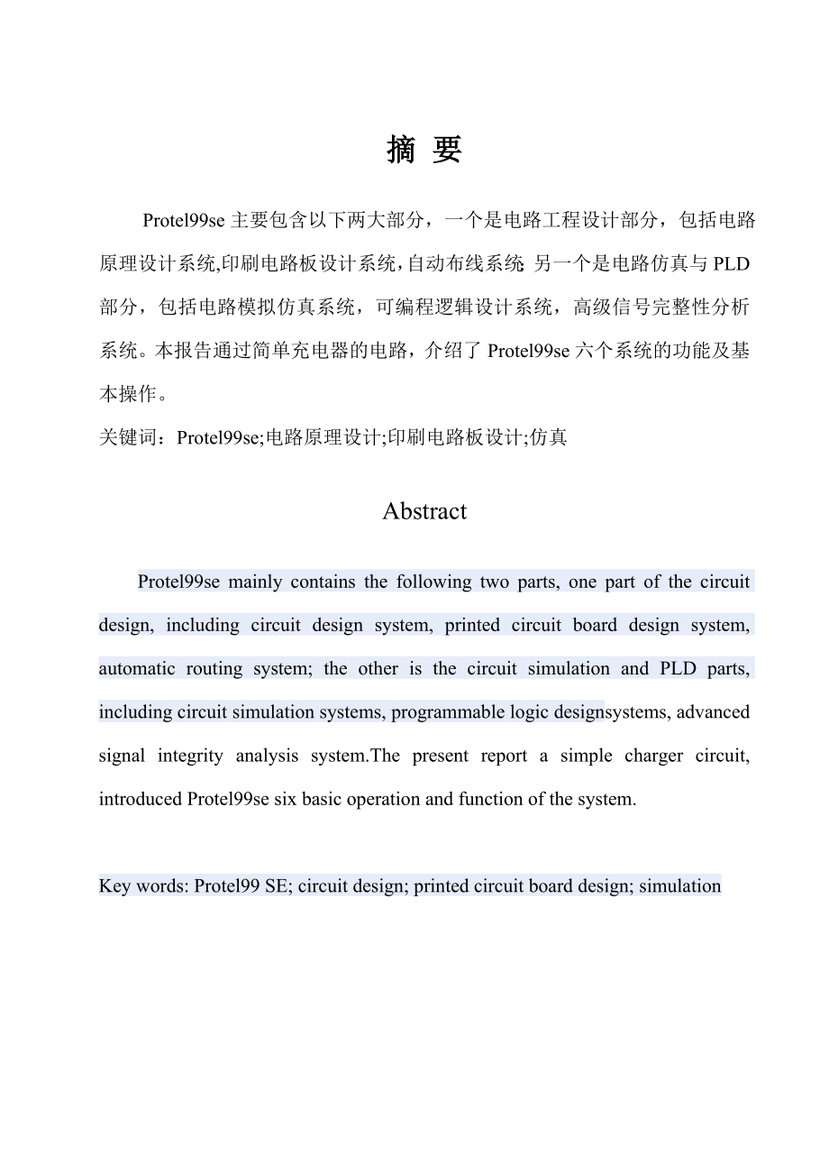 protel课程设计简单充电器.doc_第3页