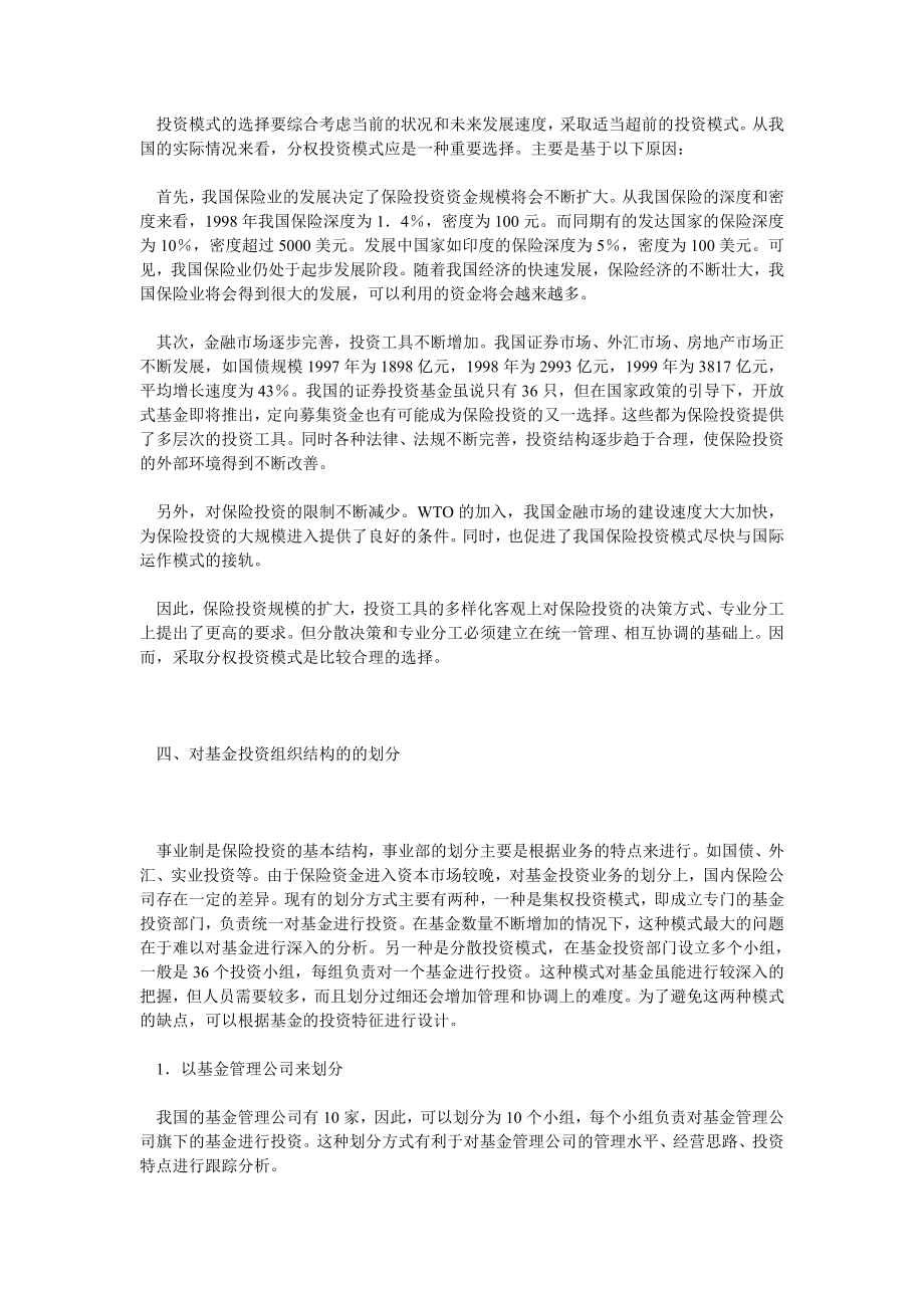 保险论文论保险投资机制的建立.doc_第3页