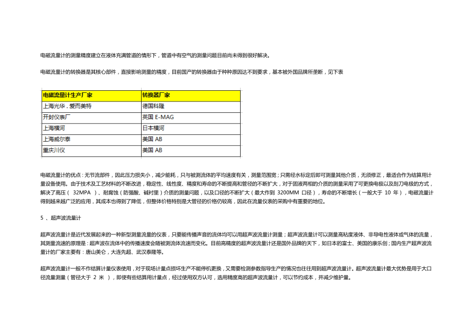 流量计选型及采购指南.doc_第3页