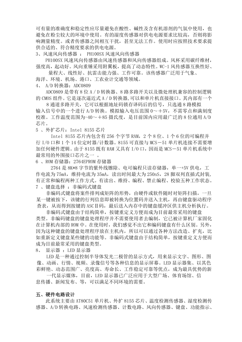 课程设计基于单片机的大气参数监测系统的设计.doc_第3页