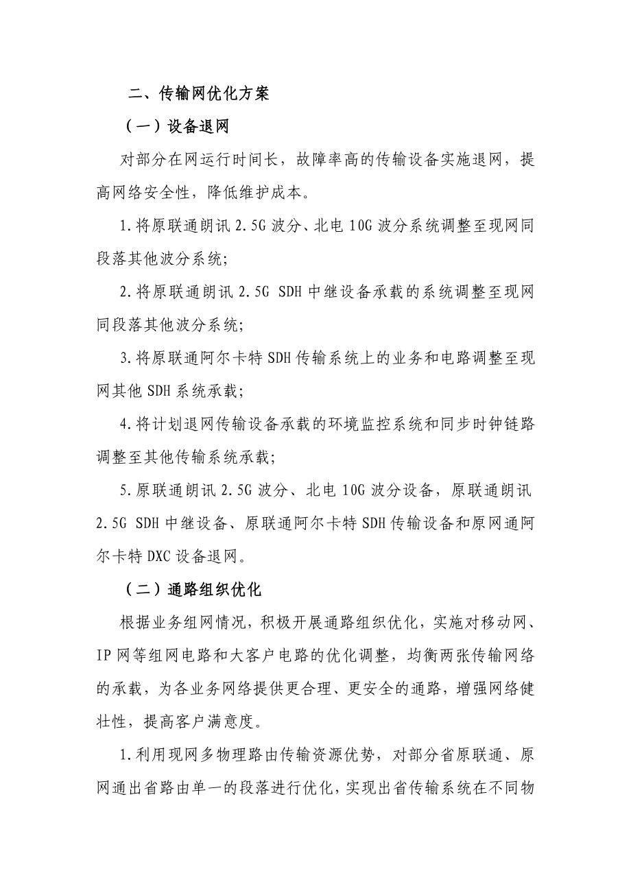 附件：1.中国联通传输网网络融合优化总体方案.doc_第3页
