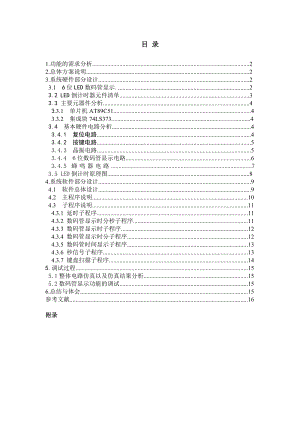 单片机LED倒计时设计.doc