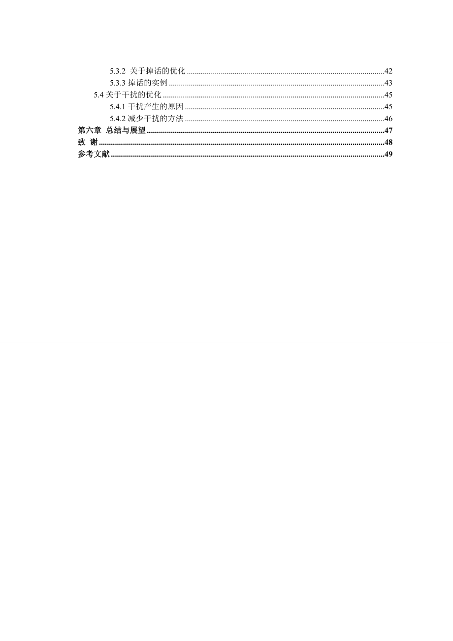 毕业论文（设计）：TDSCDMA移动通信系统优化.doc_第3页