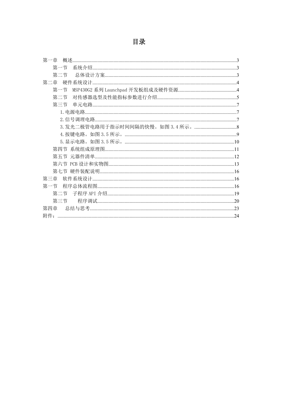 基于MSP430G2231实现的温度测试仪.doc_第2页