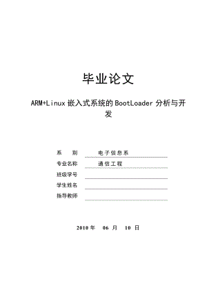 RM+Linux嵌入式系统的BootLoader分析与开发.doc