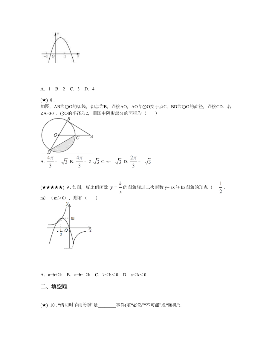 湘教版九年级下册数学全册复习检测卷.doc_第3页