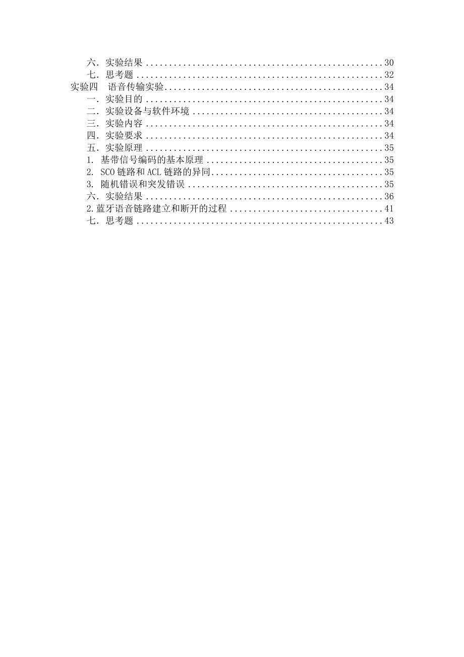 数字基带仿真实验通信系统综合实验报告.doc_第2页