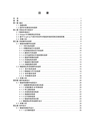 基于AVR单片机物联网系统设计毕业设计.doc