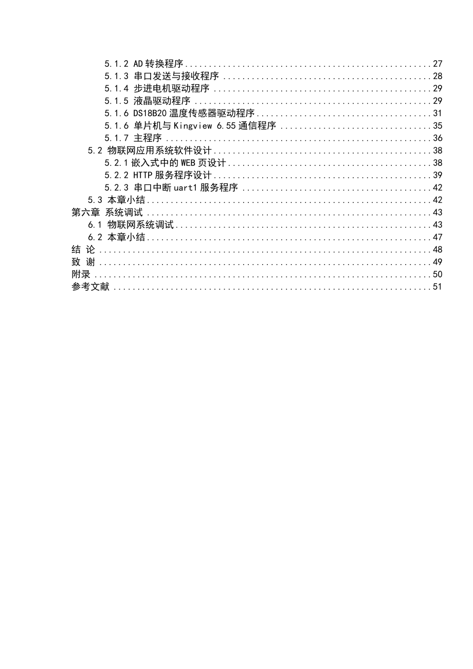 基于AVR单片机物联网系统设计毕业设计.doc_第2页