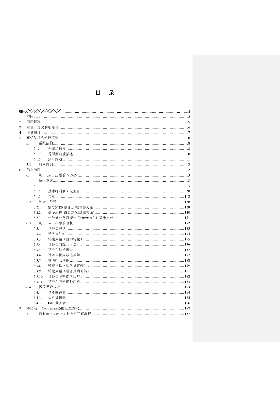 CMIMS统一Centrex业务总体技术要求.doc_第3页