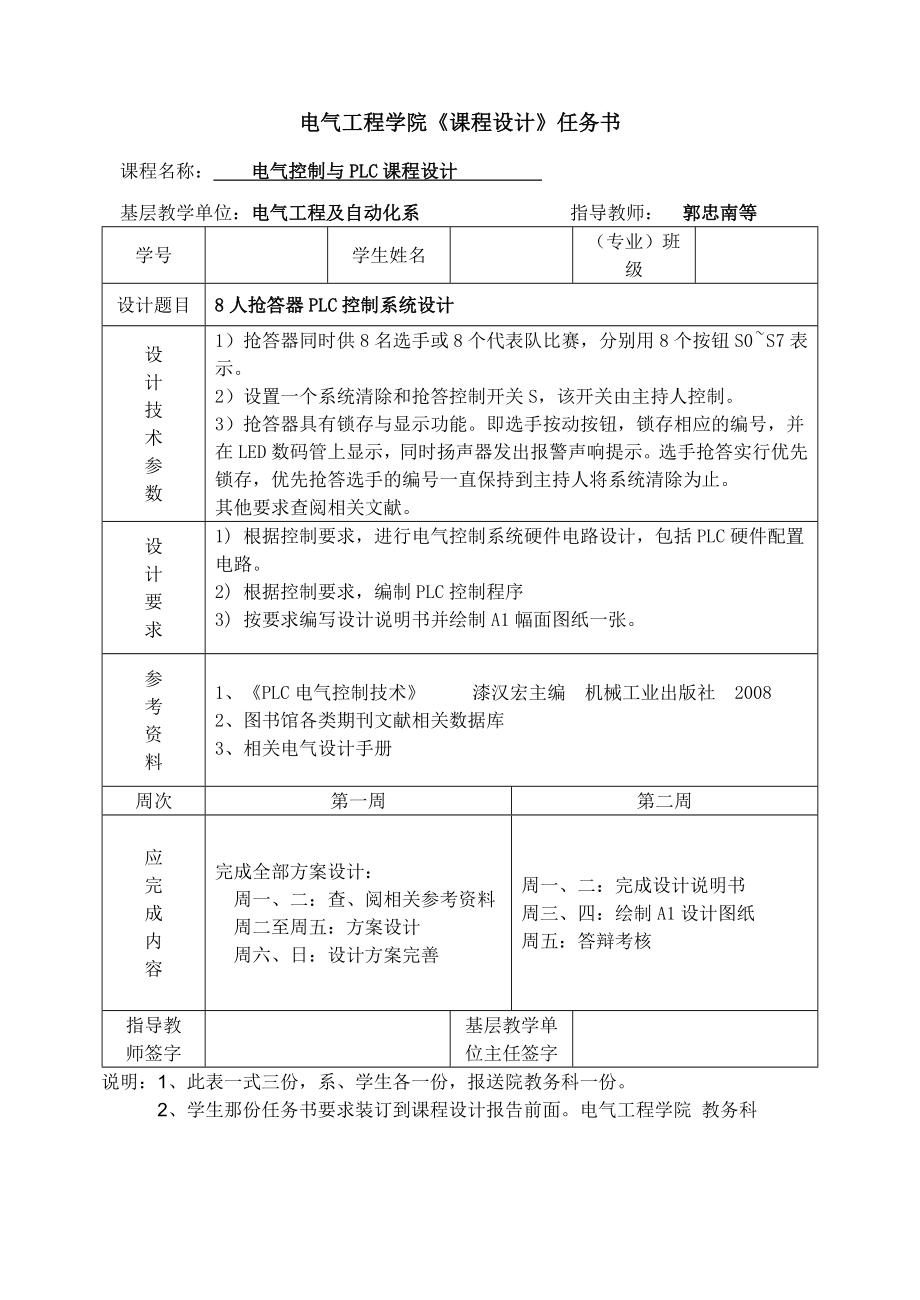 8人抢答器PLC控制系统设计.doc_第2页