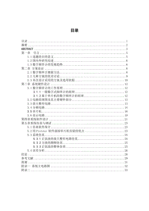 毕业设计（论文）基于AT89C51单片机的频率计的设计.doc