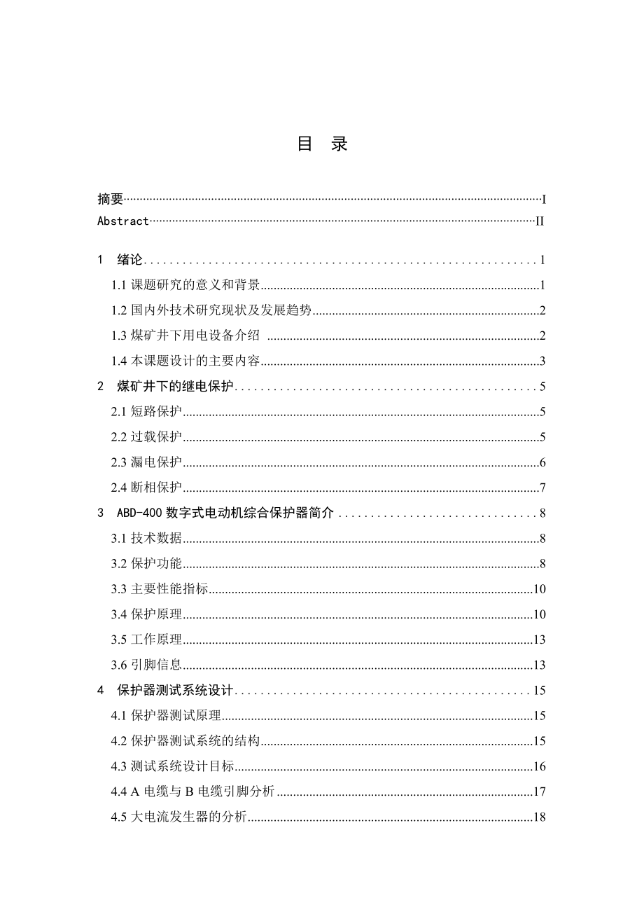 ABD400数字式电动综合保护器测试系统设计.doc_第3页