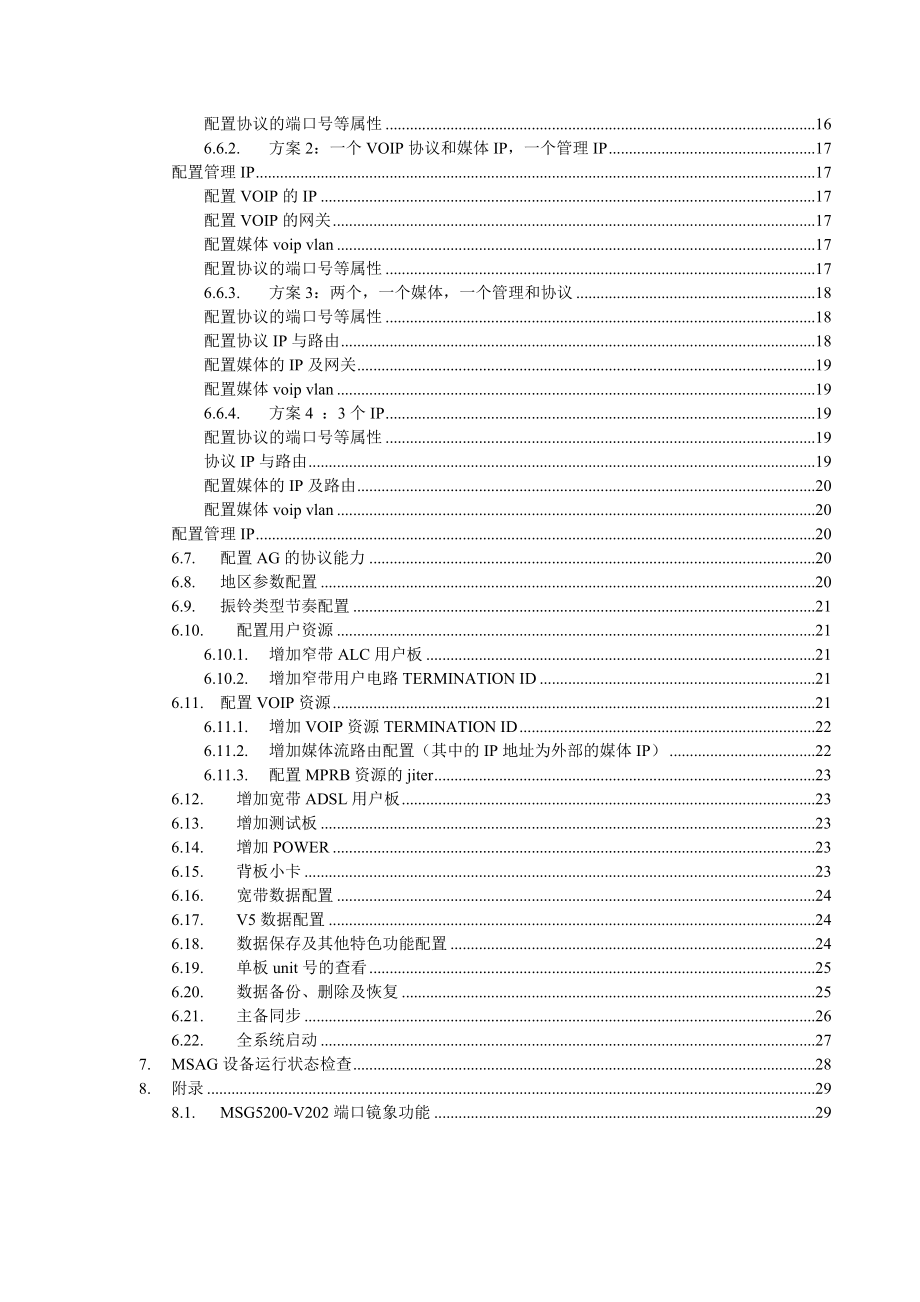 综合接入媒体网关ZXMSG5200 2.0.2开局指南.doc_第2页