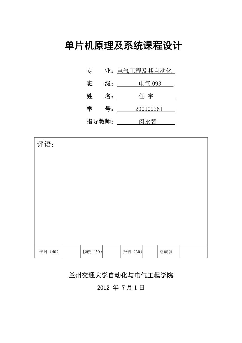 单片机原理及系统课程设计锅炉液位控制系统.doc_第1页