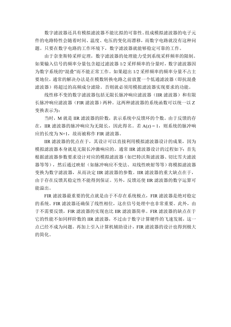 数字滤波器外文翻译.doc_第2页