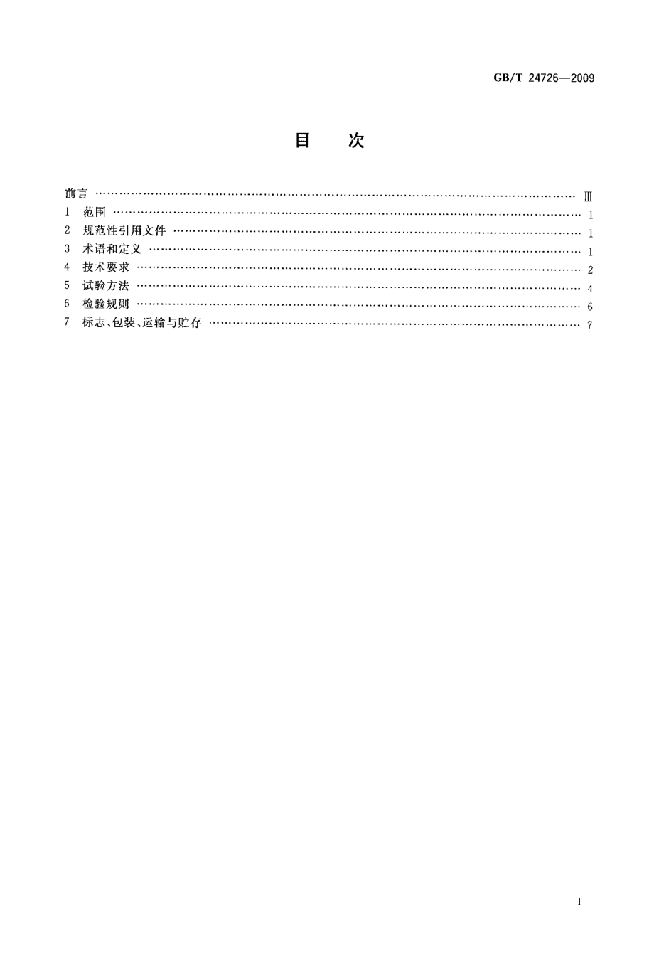 国标交通信息采集+视频车辆检测器.doc_第2页