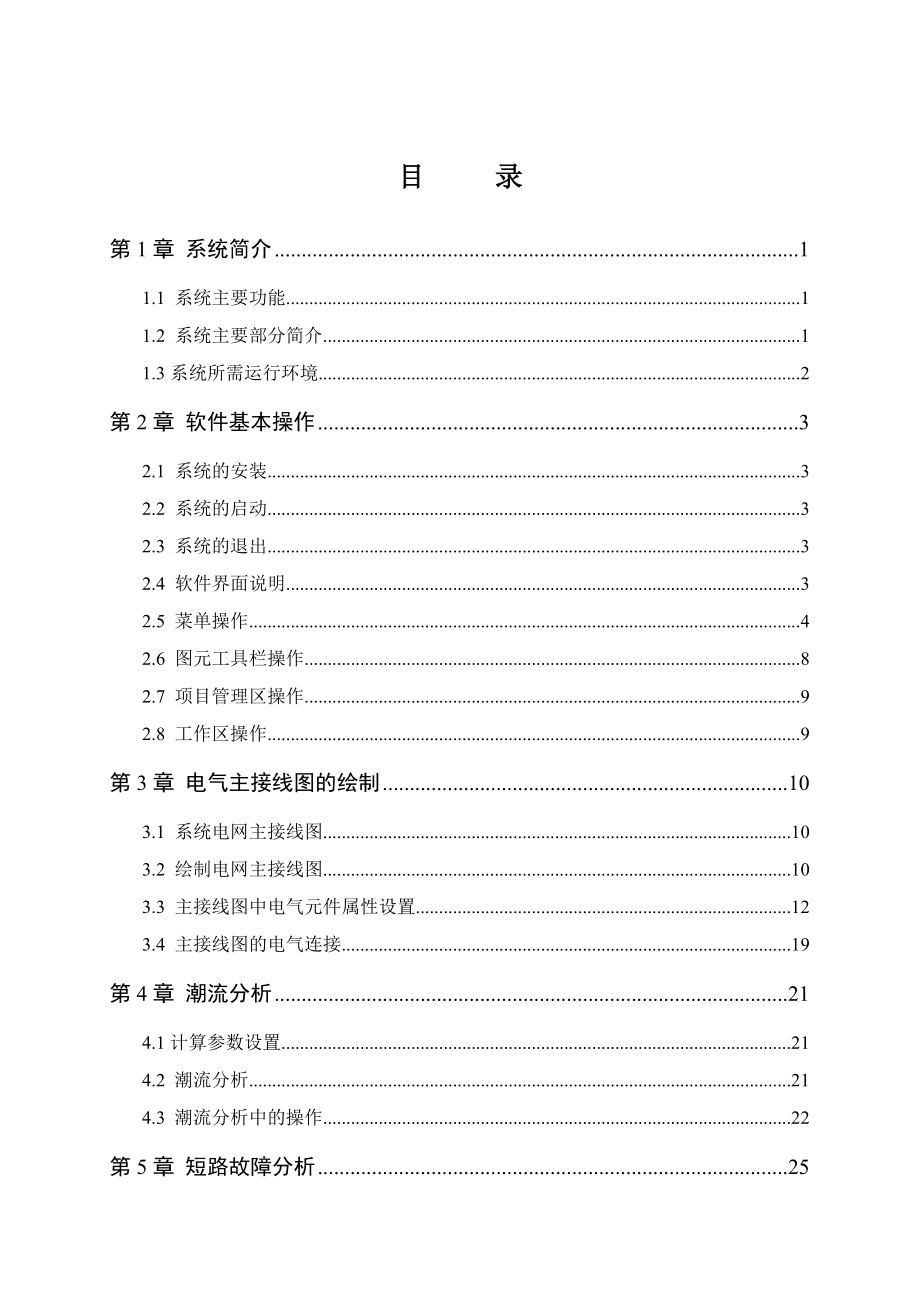 电力网信号源控制系统使用说明书.doc_第2页