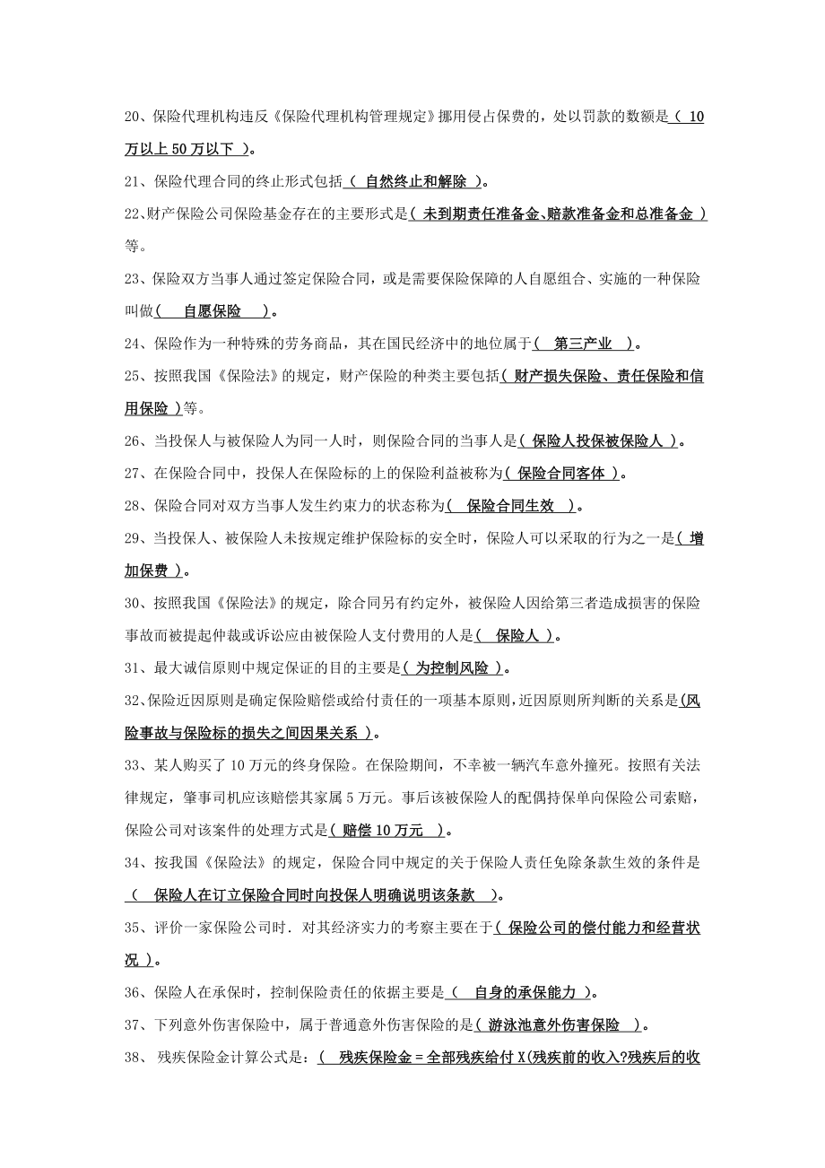 人身险题库(基础理论与实务).doc_第2页