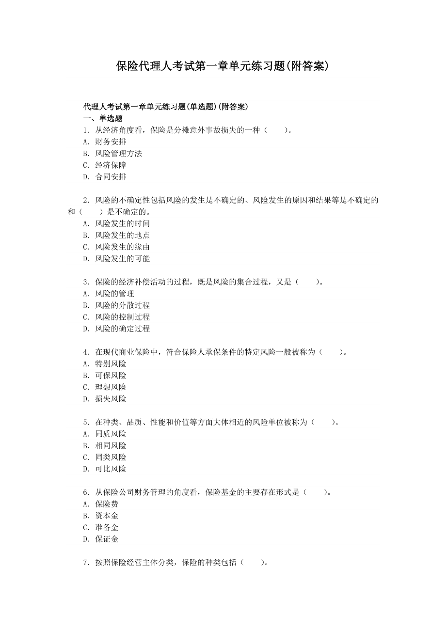 保险代理人考试单元练习题.doc_第1页