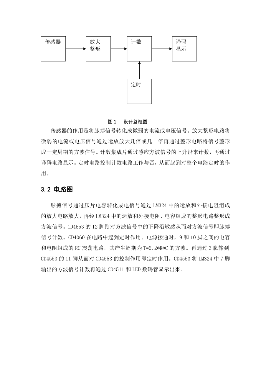 《电子技术》课程设计报告数字式脉搏计设计与制作.doc_第3页