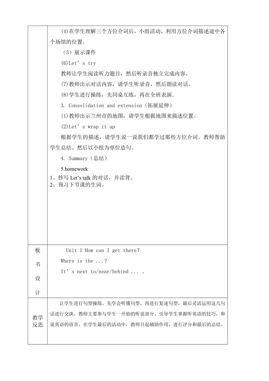 新人教版六年级英语上册教案(全册教程).doc_第2页