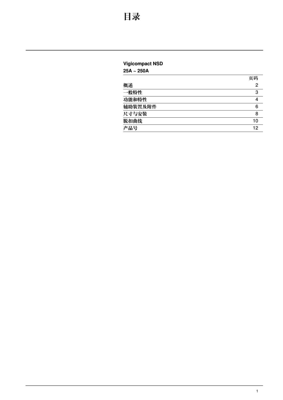 施耐德断路器 选型手册.doc_第3页