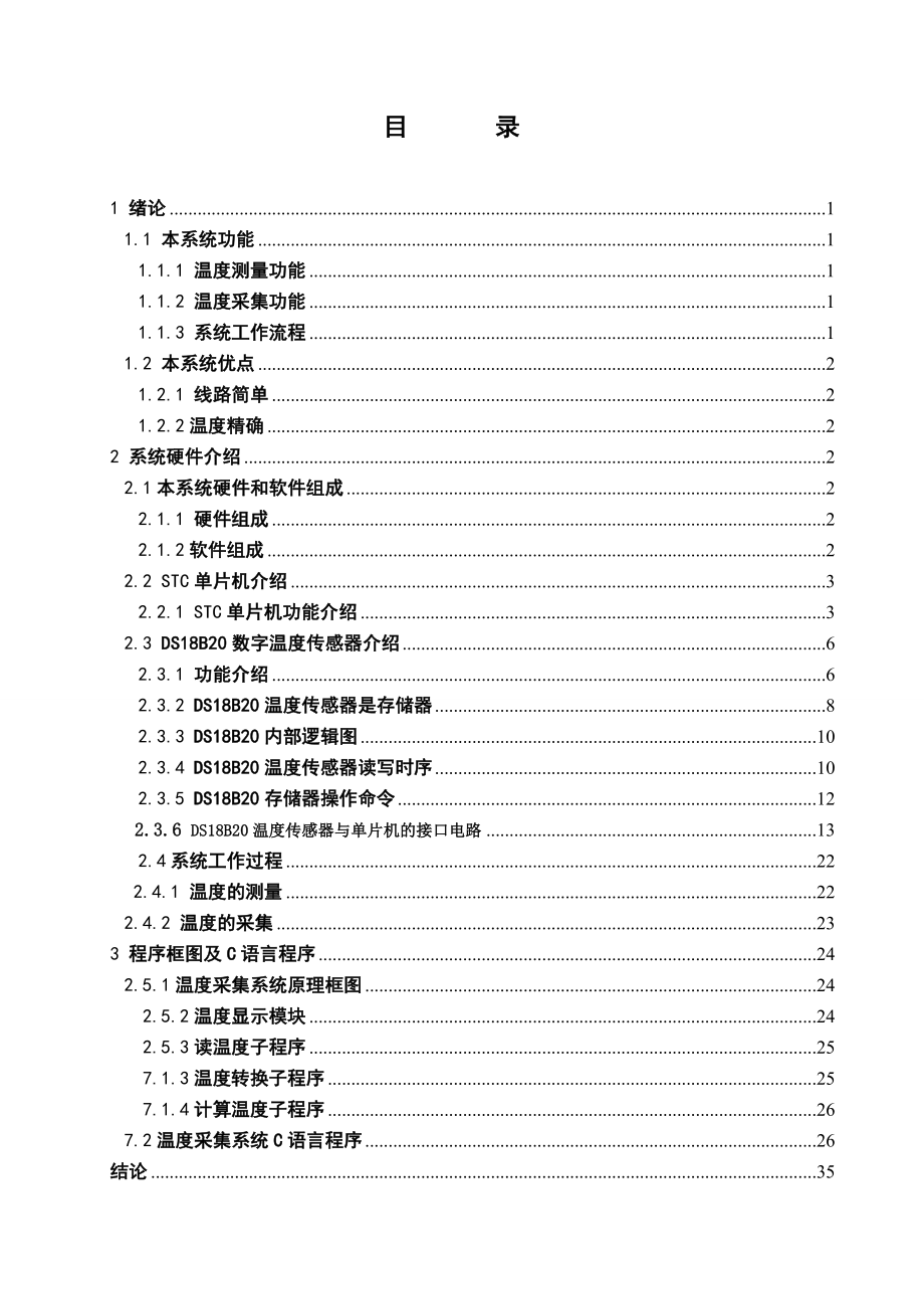 基于单片机的温度采集系统的设计.doc_第3页