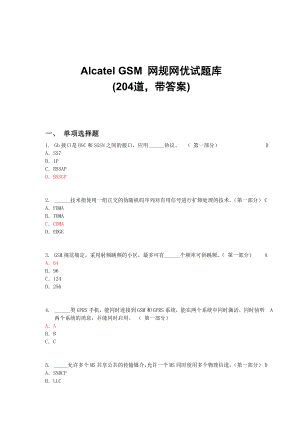 GSM 网规网优试题库(204道带答案).doc