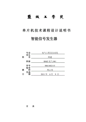 单片机技术课程设计说明书智能信号发生器.doc