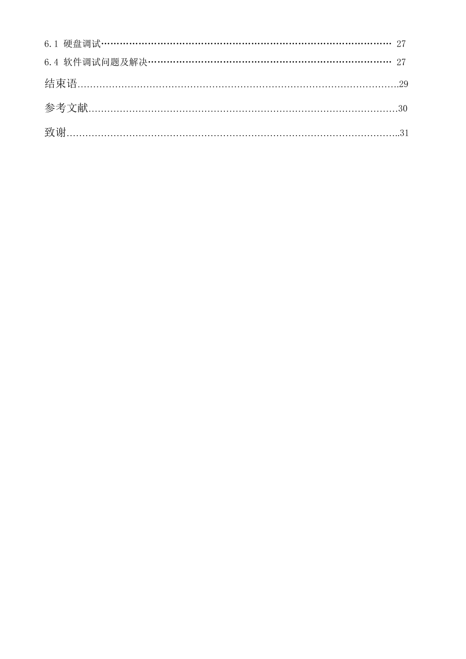 924611400通信电子 单片机数字钟的毕业设计.doc_第3页