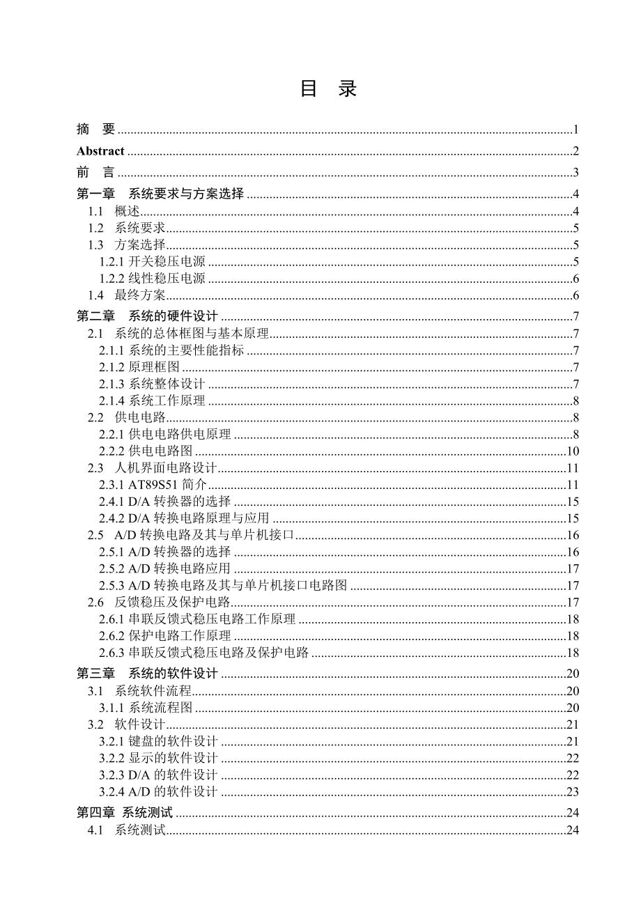 毕业设计（论文）基于单片机的数控稳压电源设计.doc_第2页