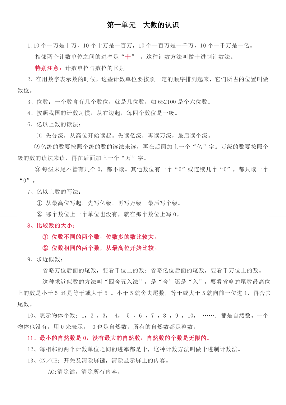 四年级上学期数学期中复习资料.doc_第1页