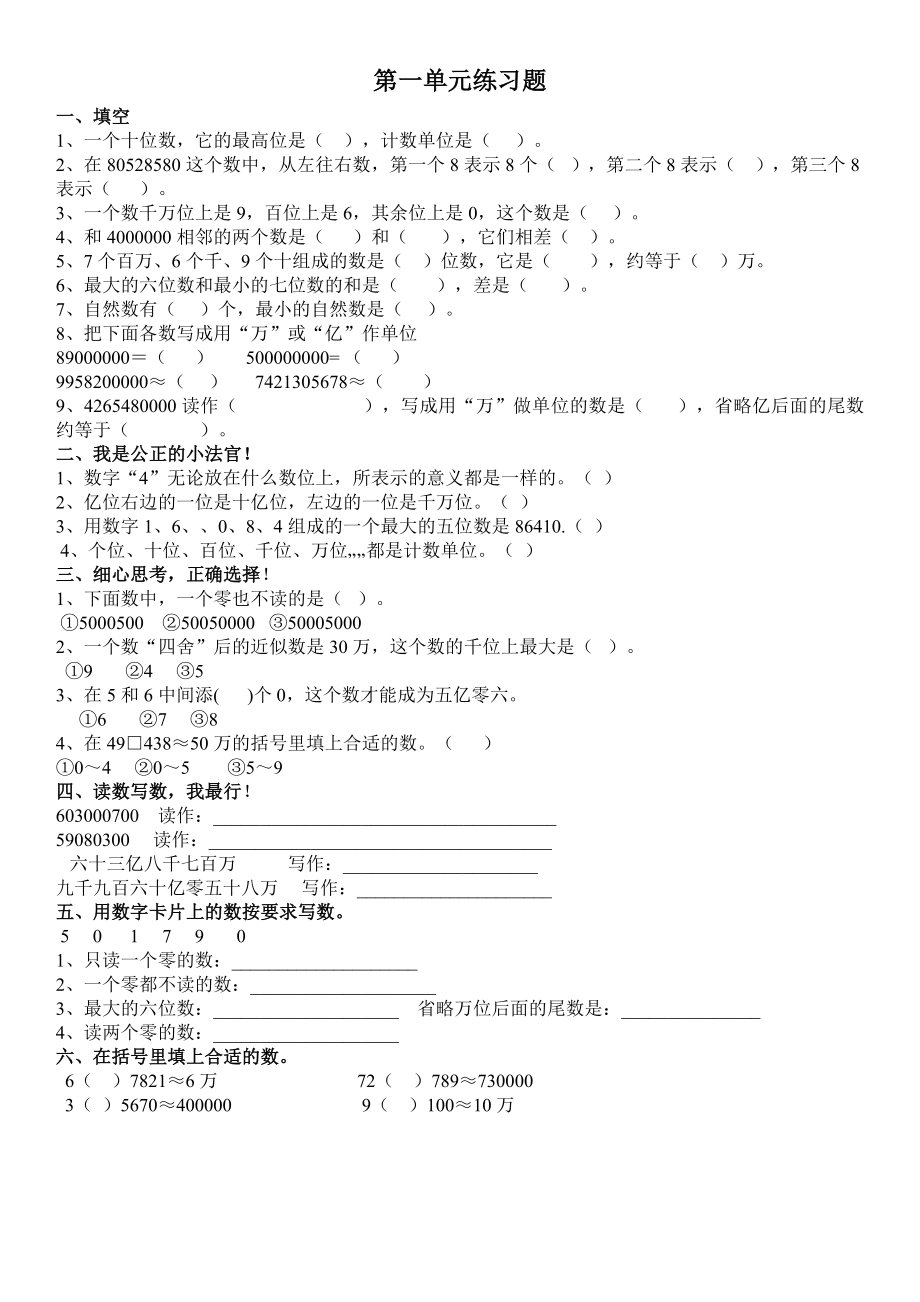 四年级上学期数学期中复习资料.doc_第2页