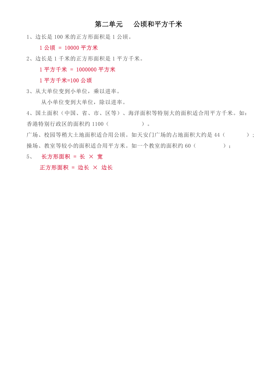 四年级上学期数学期中复习资料.doc_第3页