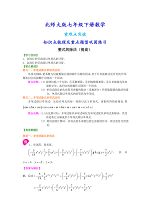 北师大版七年级下册数学整式的除法（提高）知识点整理及重点题型梳理.doc