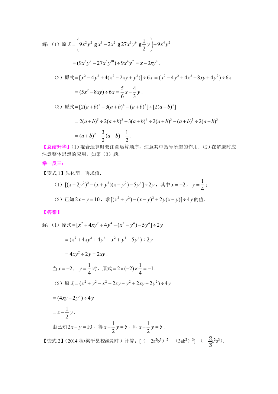 北师大版七年级下册数学整式的除法（提高）知识点整理及重点题型梳理.doc_第3页