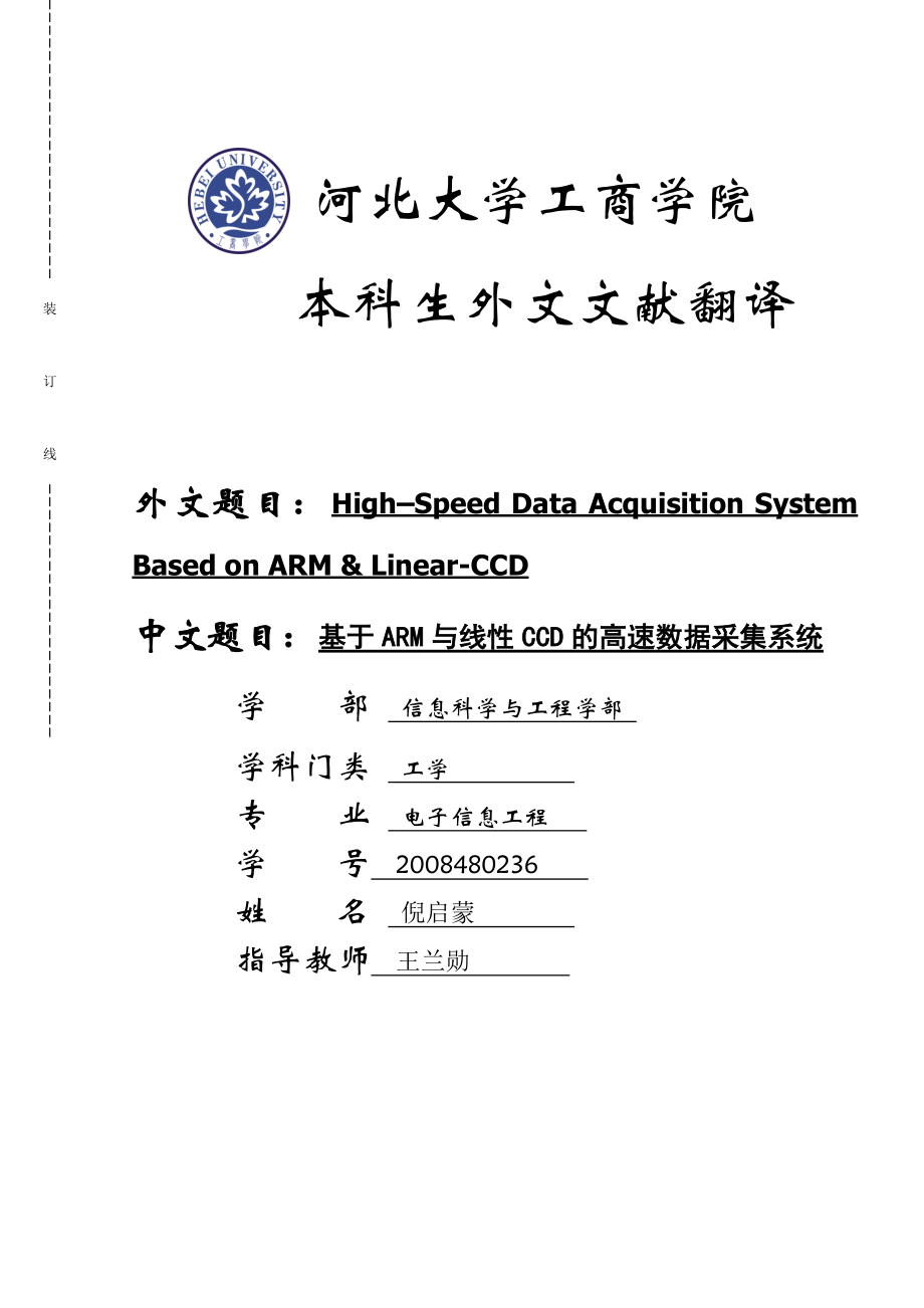 外文翻译基于ARM与线性CCD的高速数据采集系统.doc_第1页