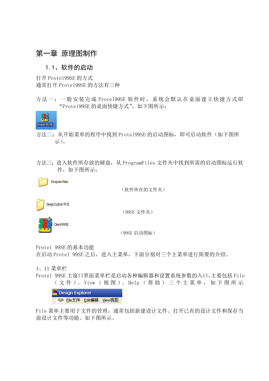 Protel99se结业论文PCB板的设计与制作.doc_第2页