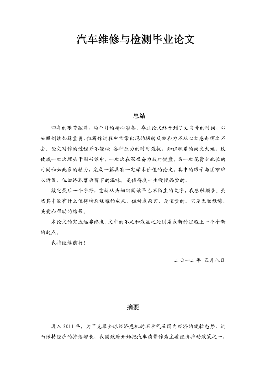 保证保险对银行汽车信贷风险的影响分析毕业论文.doc_第1页