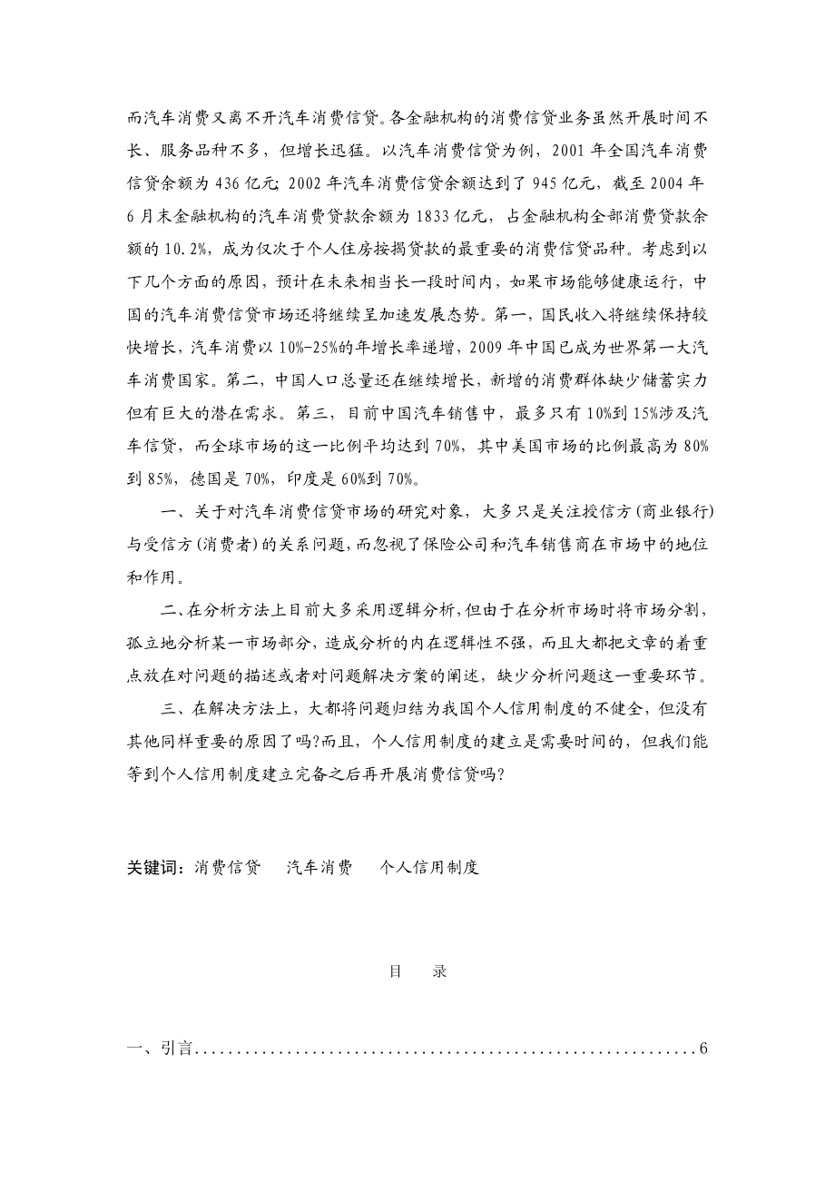 保证保险对银行汽车信贷风险的影响分析毕业论文.doc_第2页