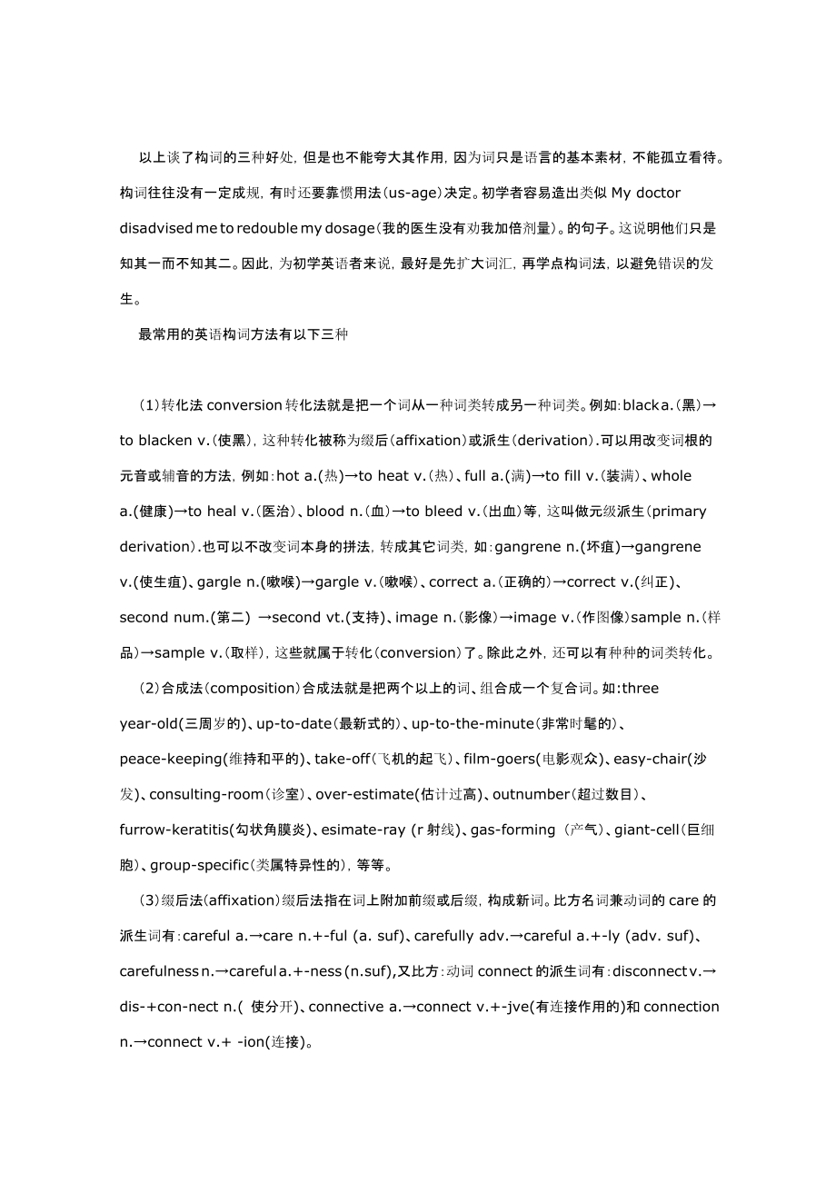 医学英语构词法.doc_第2页