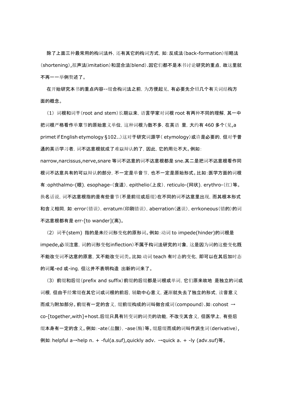 医学英语构词法.doc_第3页