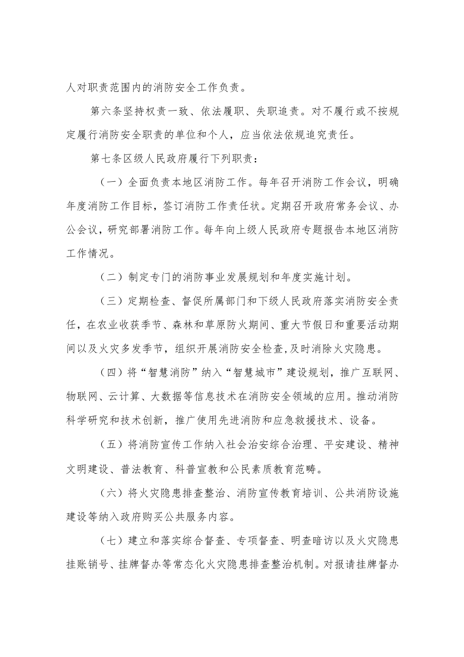 XX区消防安全责任制实施细则.docx_第2页