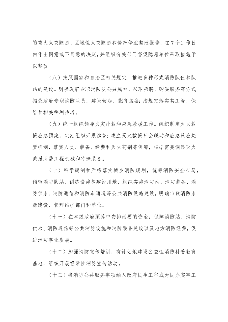 XX区消防安全责任制实施细则.docx_第3页