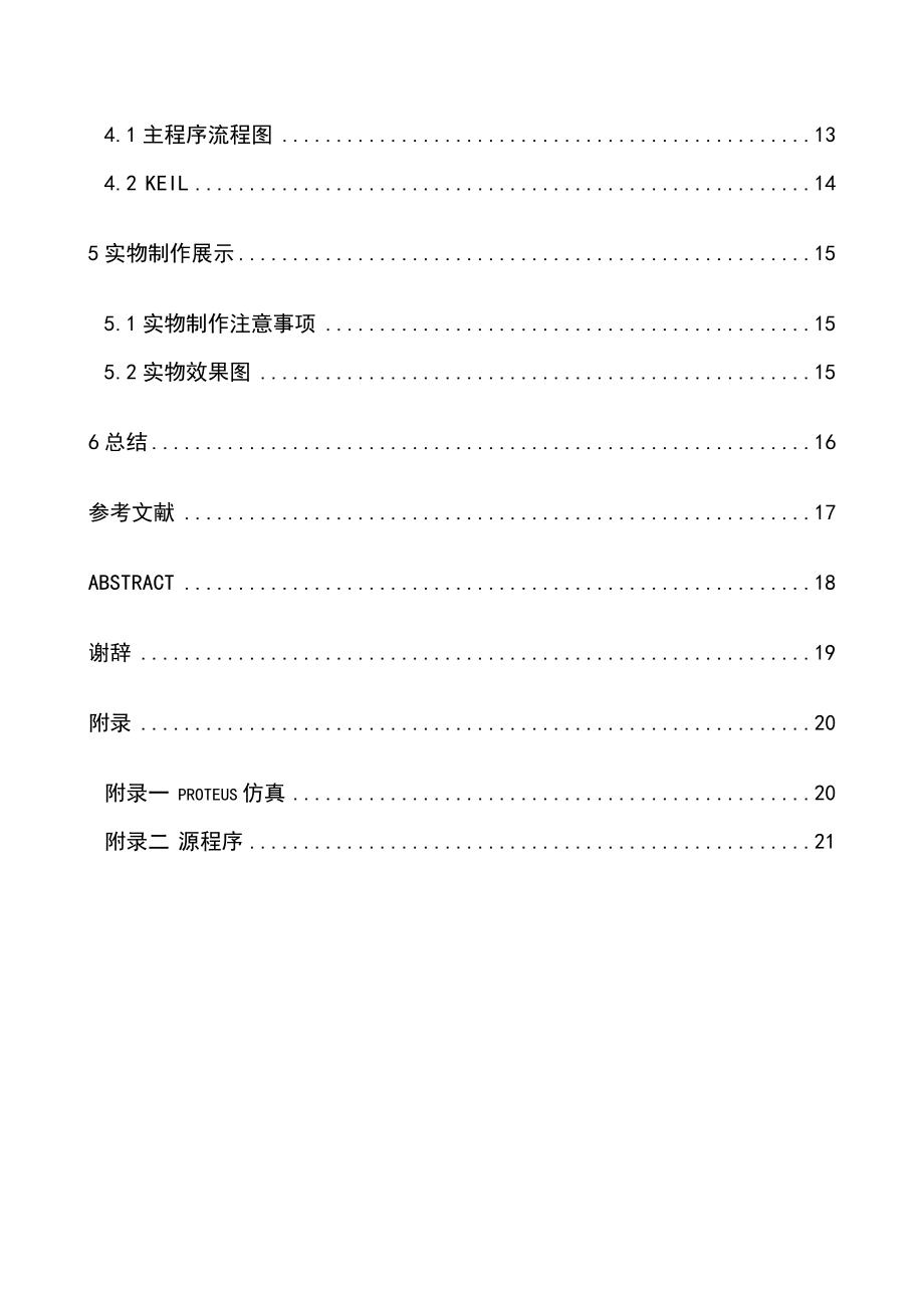 基于AT89S52单片机的火灾自动报警器设计.doc_第3页