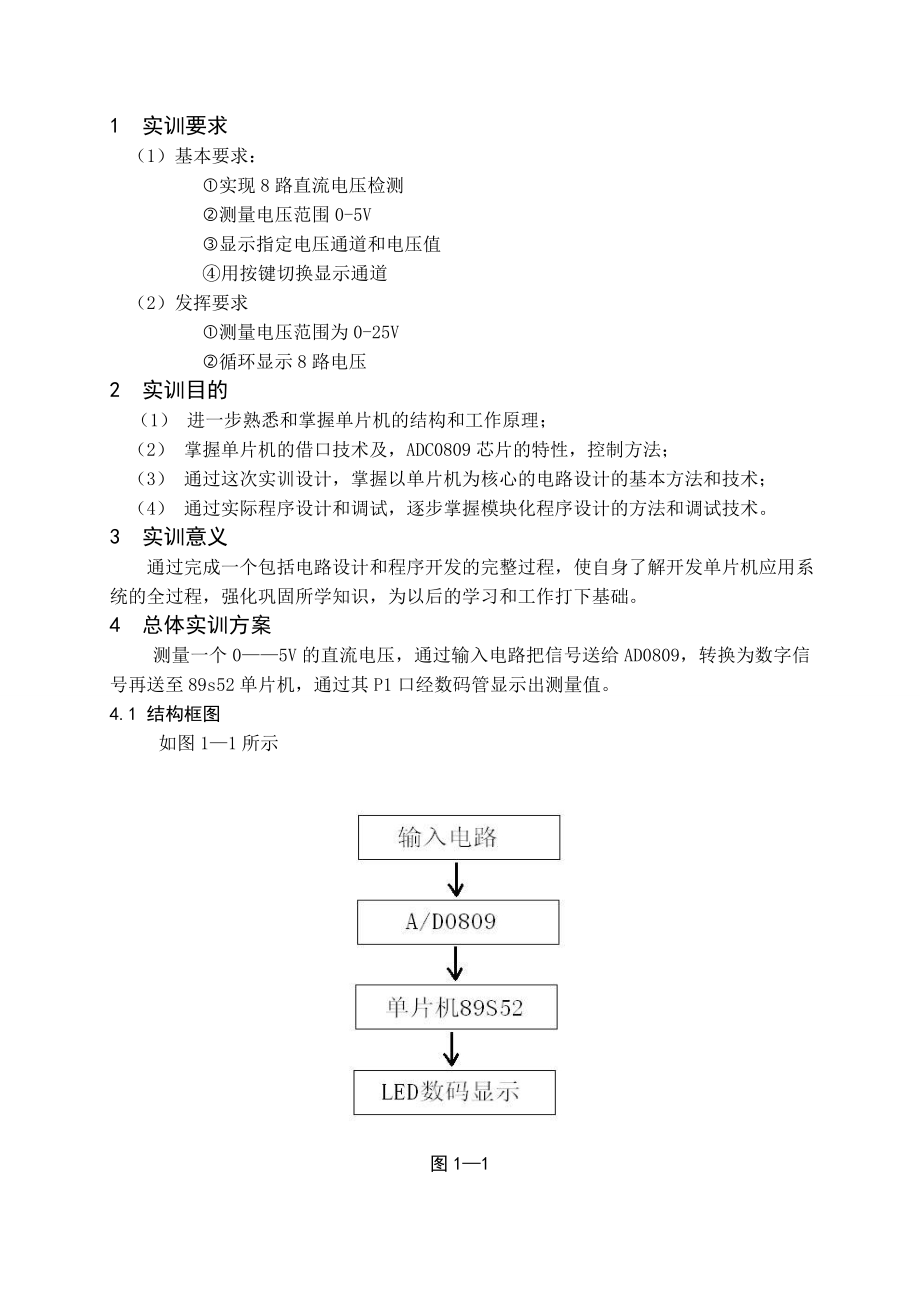 874381008基于单片机的数字电压表设计课程设计.doc_第2页