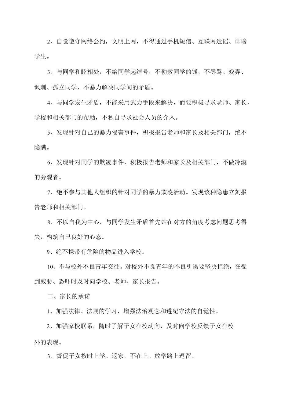 杜绝校园欺凌共建和谐校园国旗下讲话.docx_第2页